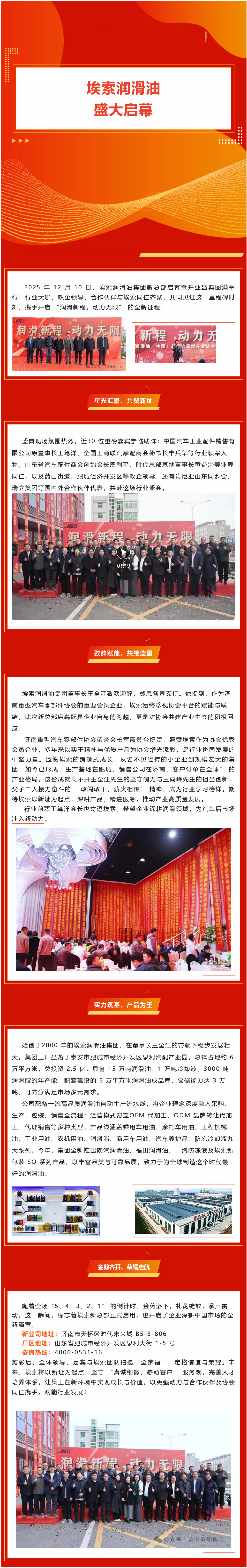 恭祝埃索润滑油(中国)新址启幕暨开业盛典 | 共启动力新篇